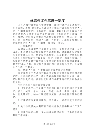 2024年规范性文件三统一制度