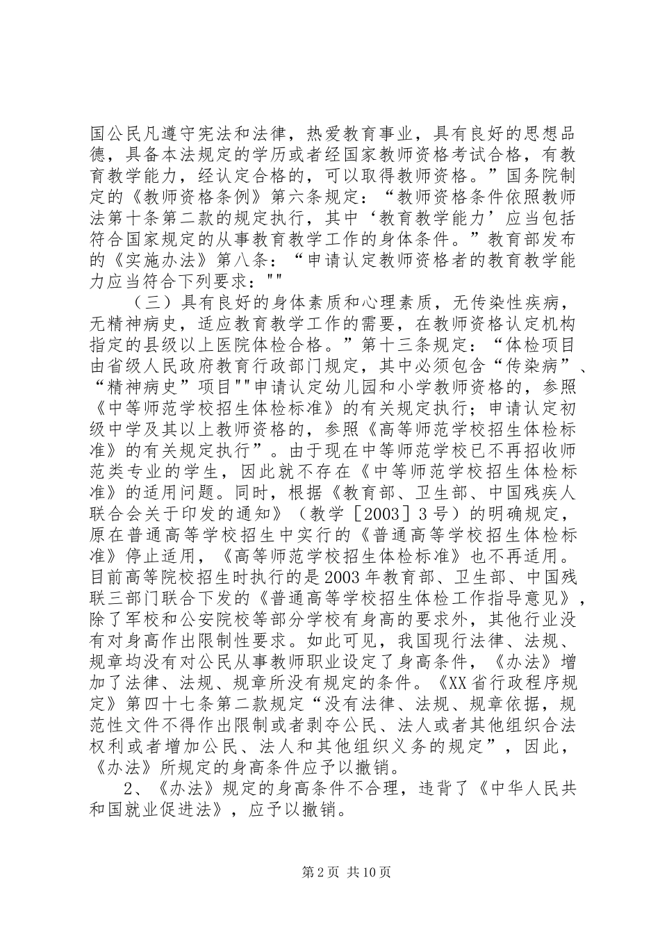 2024年规范性文件审查申请书_第2页