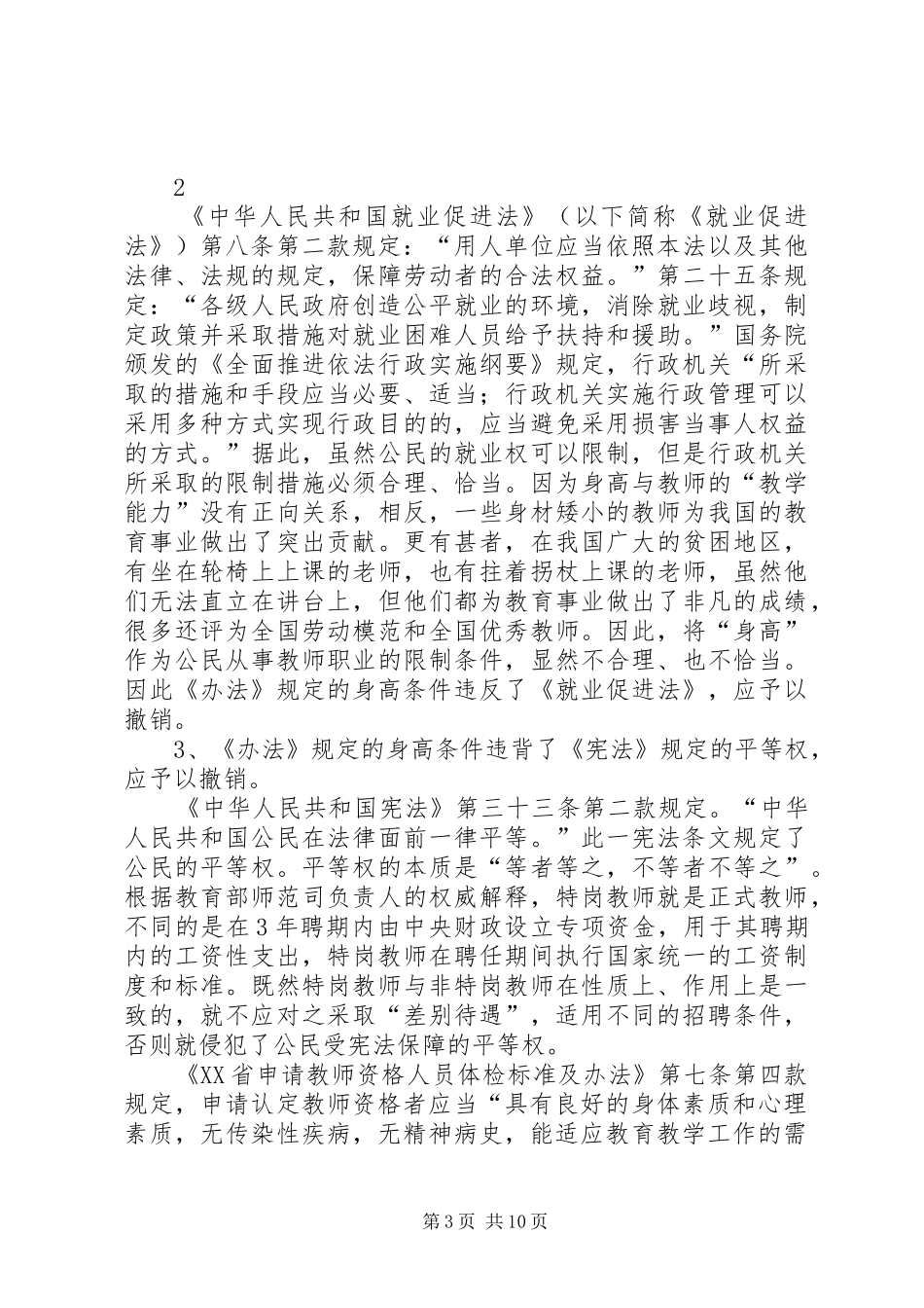 2024年规范性文件审查申请书_第3页