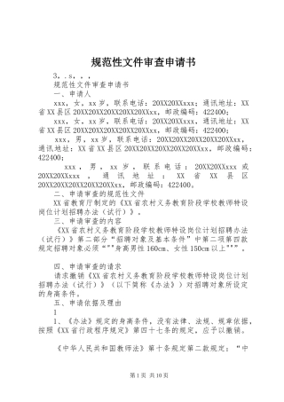 2024年规范性文件审查申请书