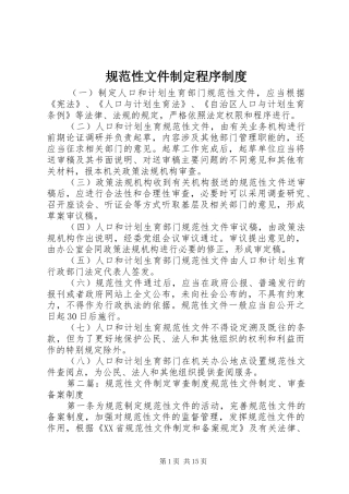 2024年规范性文件制定程序制度