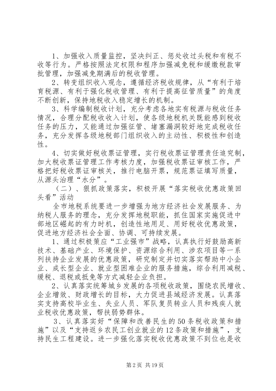 2024年规范依法行政工作方案_第2页