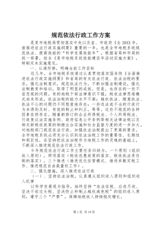 2024年规范依法行政工作方案