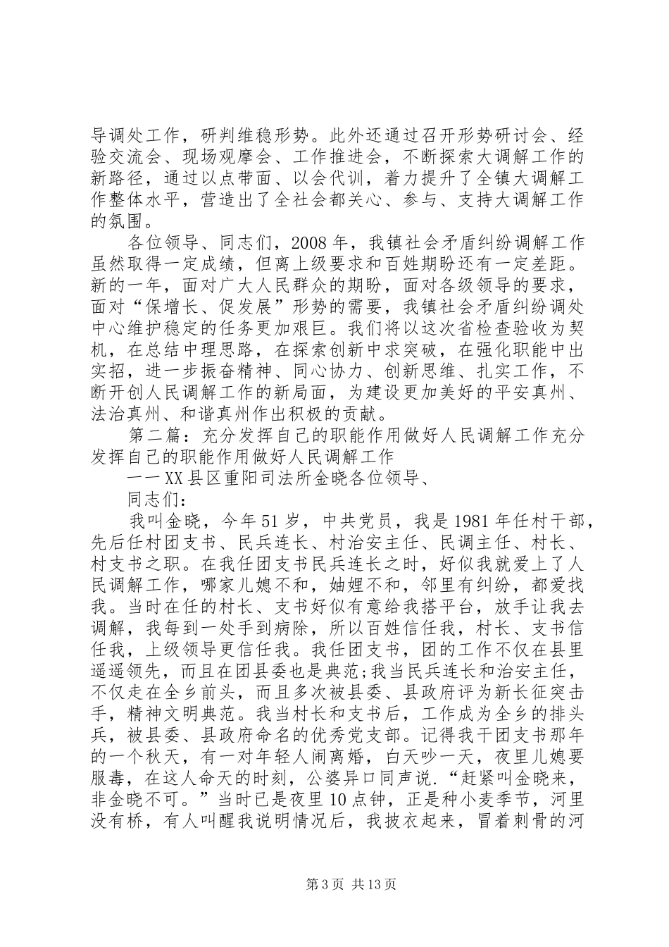 2024年规范运作发挥职能努力做好人民调解工作_第3页