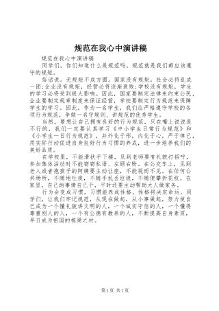 2024年规范在我心中演讲稿