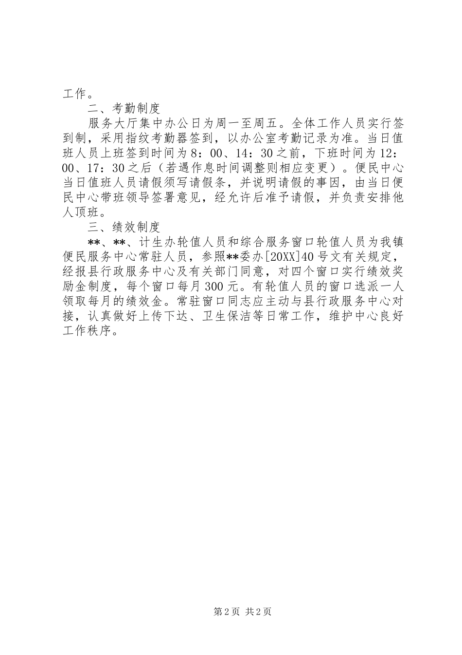 2024年规范镇便民服务中心管理方案_第2页