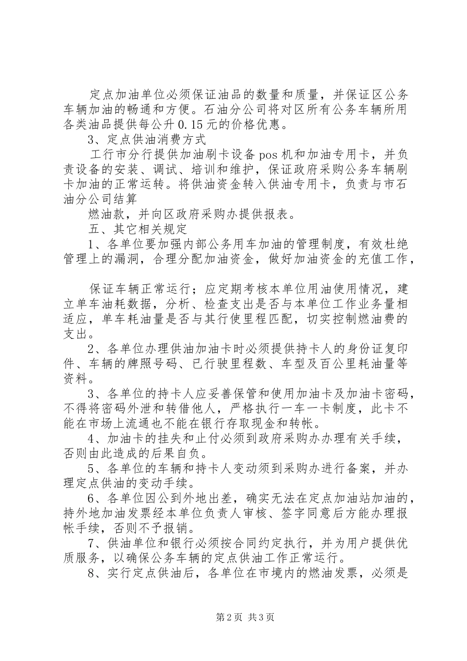 2024年规范政府采购制度_第2页