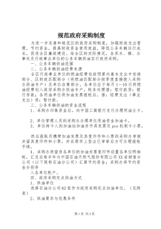 2024年规范政府采购制度