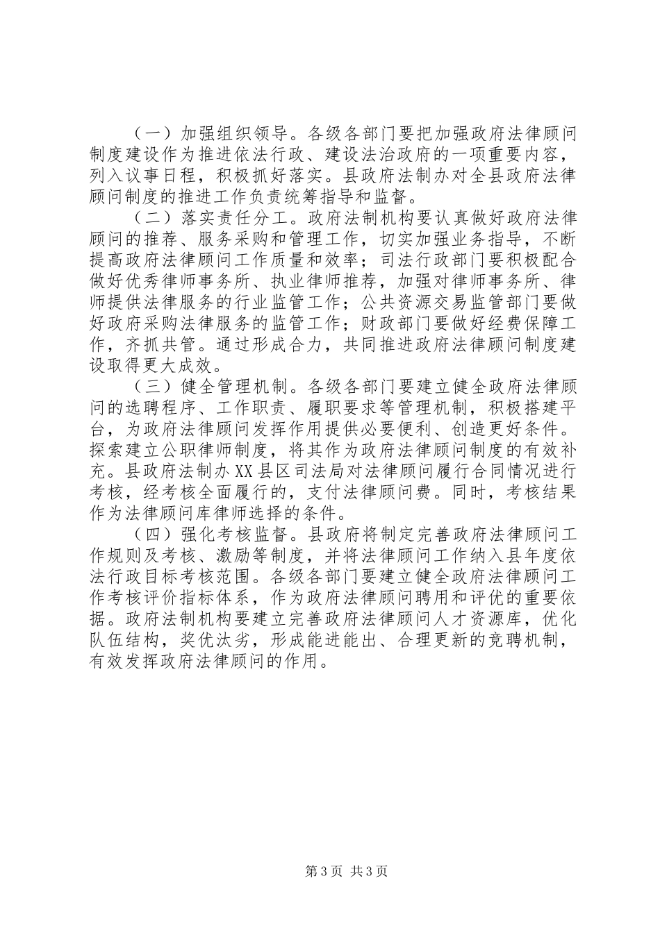 2024年规范政府法律顾问制度建设方案_第3页