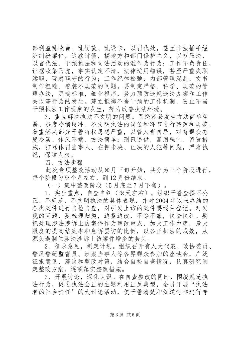 2024年规范执法行为，促进执法公正方案_第3页