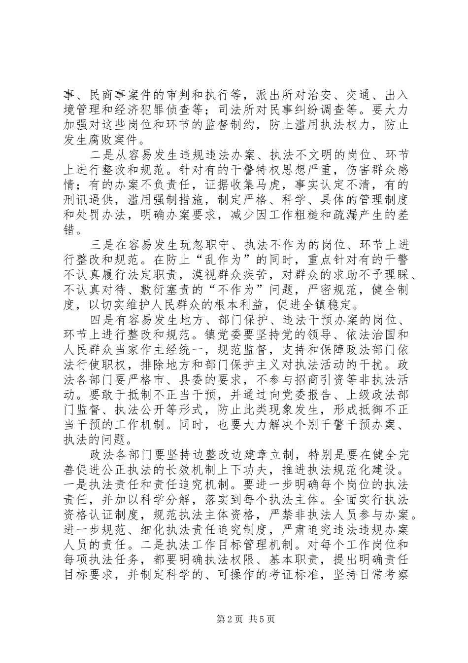 2024年规范执法行为，促进执法公正专项活动方案_第2页