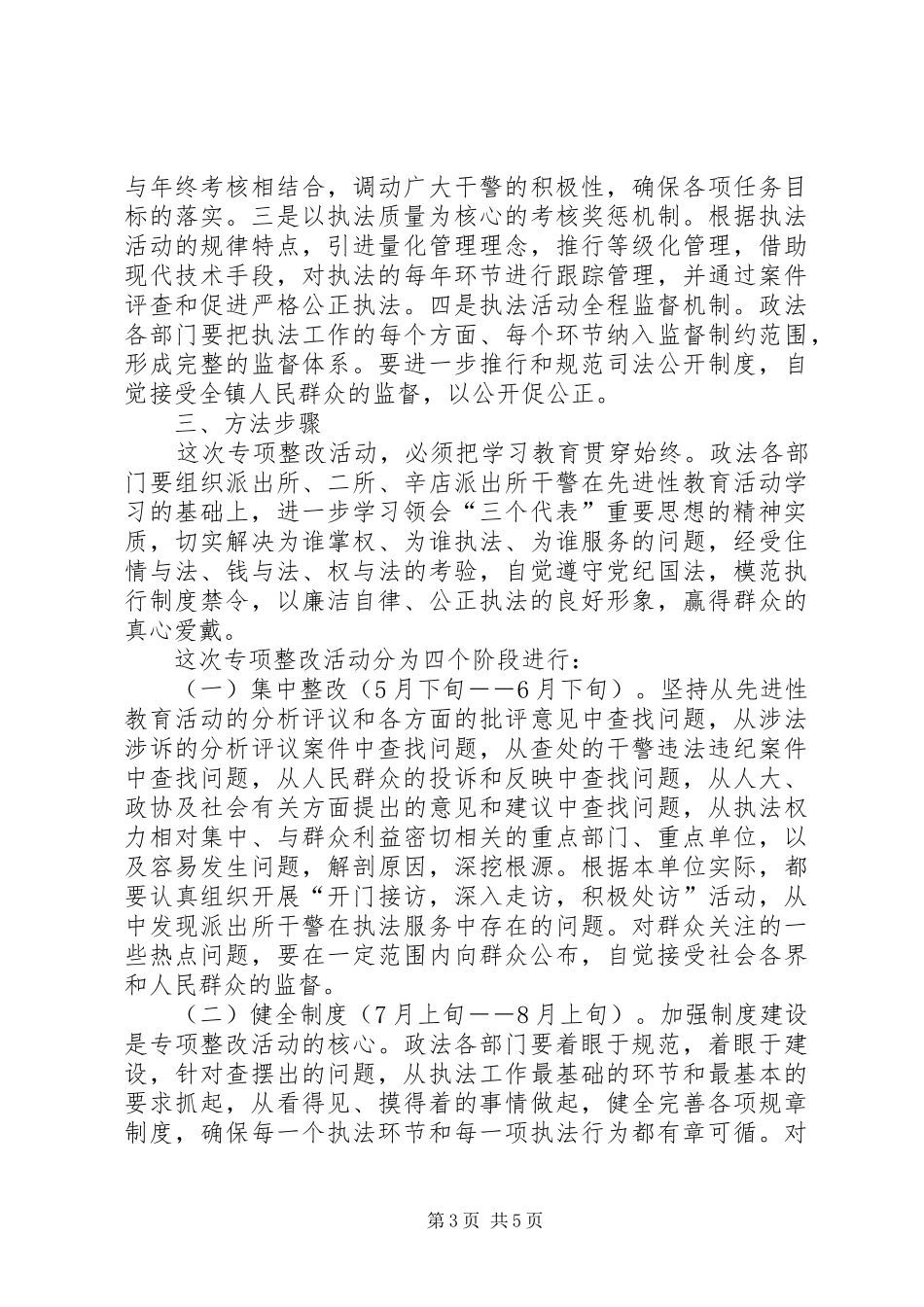 2024年规范执法行为，促进执法公正专项活动方案_第3页