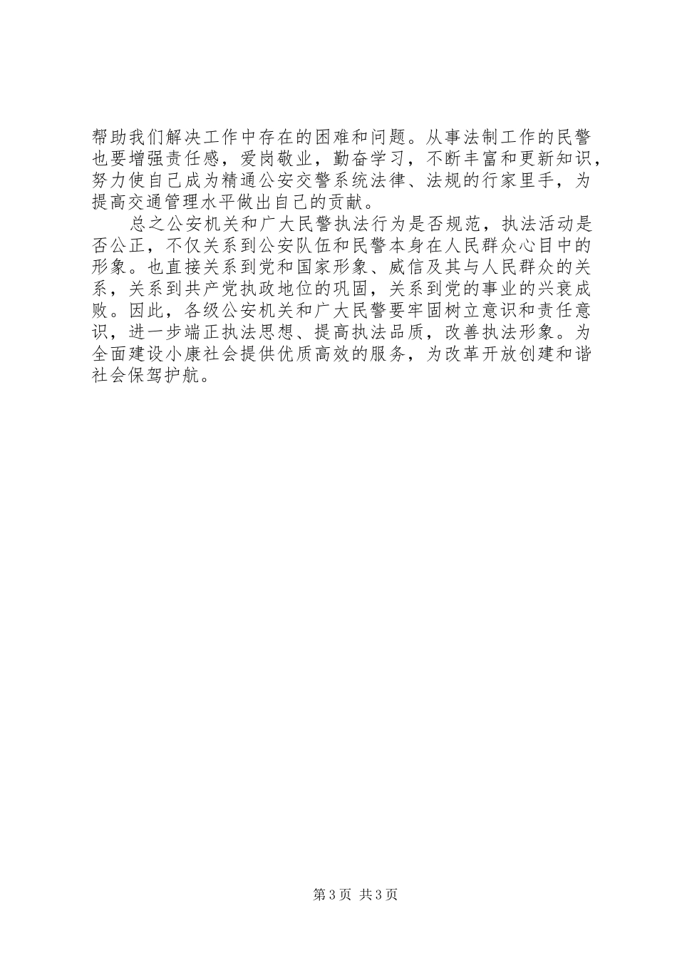 2024年规范执法行为促进执法公正专项活动方案_第3页