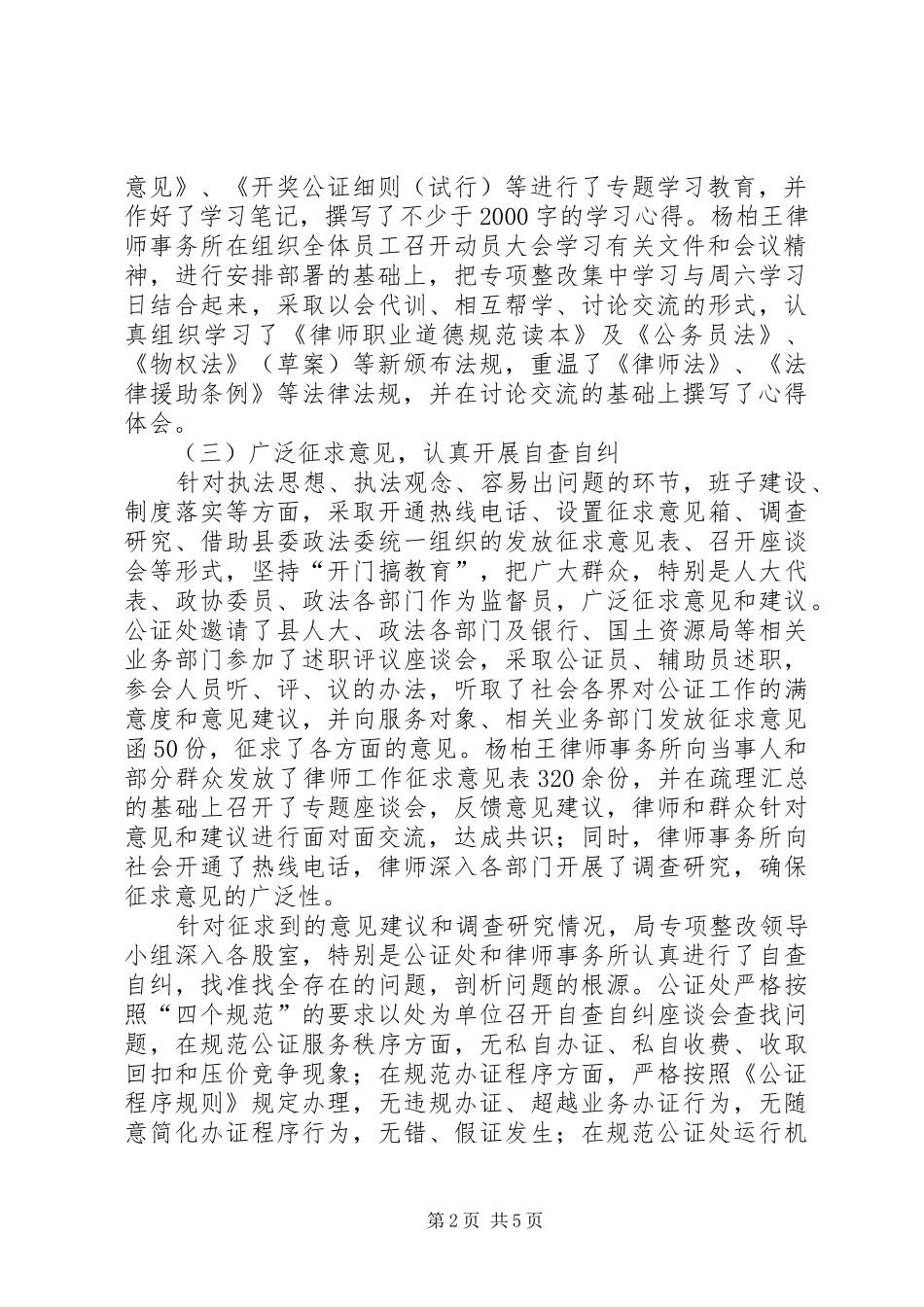 2024年规范执法行为促进执法公正专项整改活动汇报_第2页