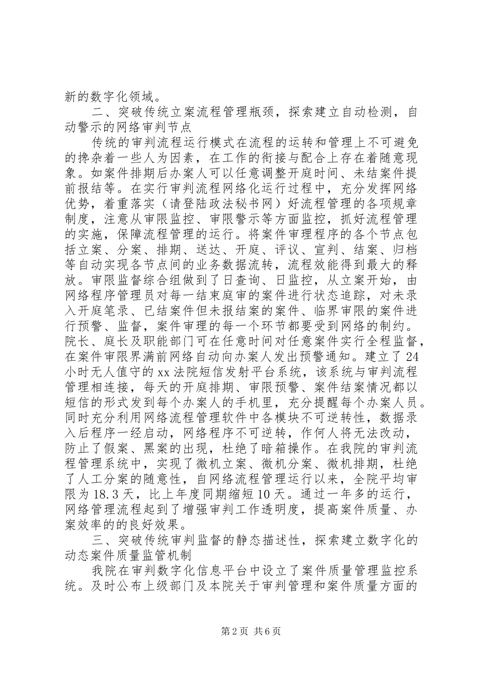 2024年规范执法行为促进执法公正专项整改活动经验材料_第2页