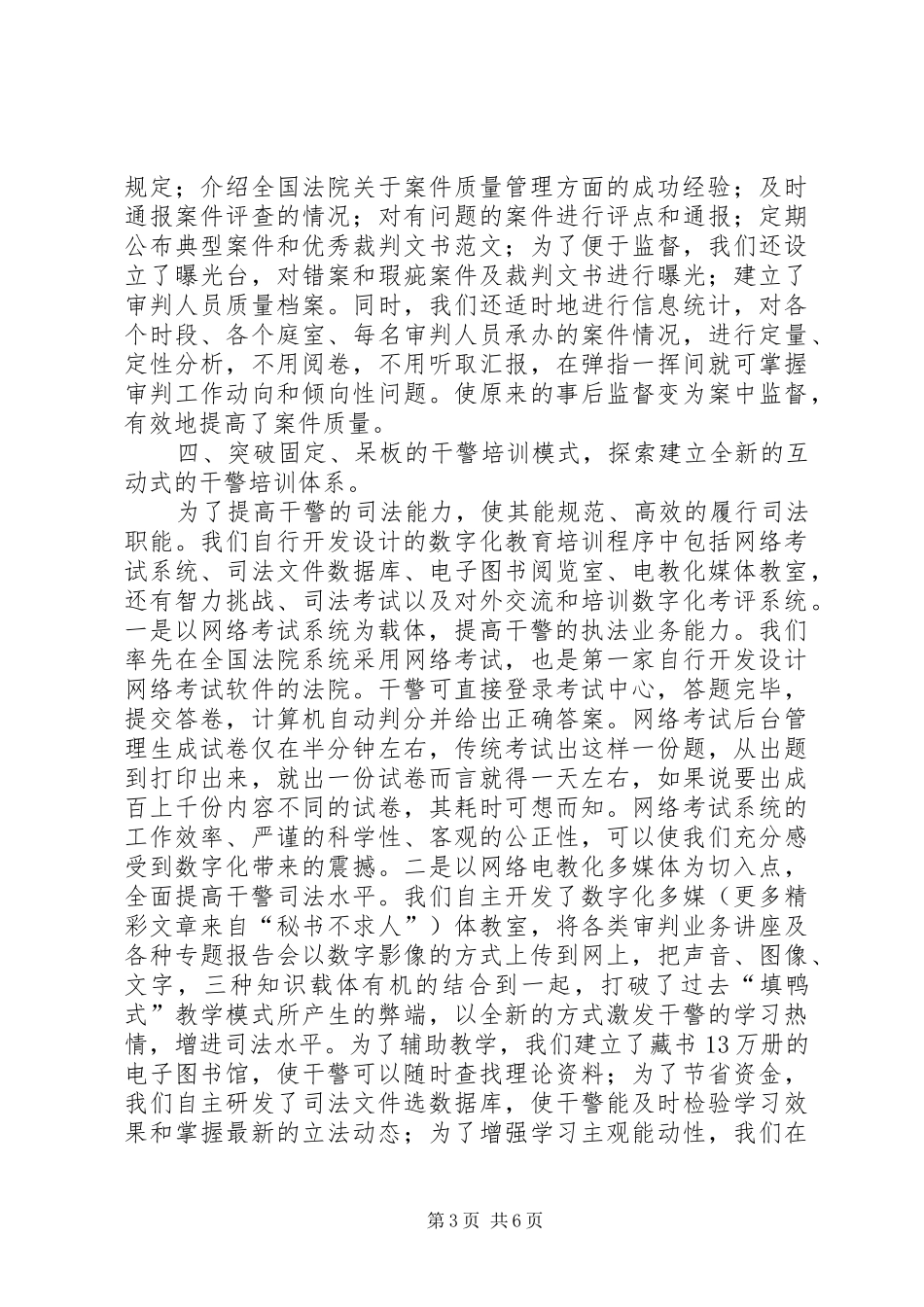 2024年规范执法行为促进执法公正专项整改活动经验材料_第3页