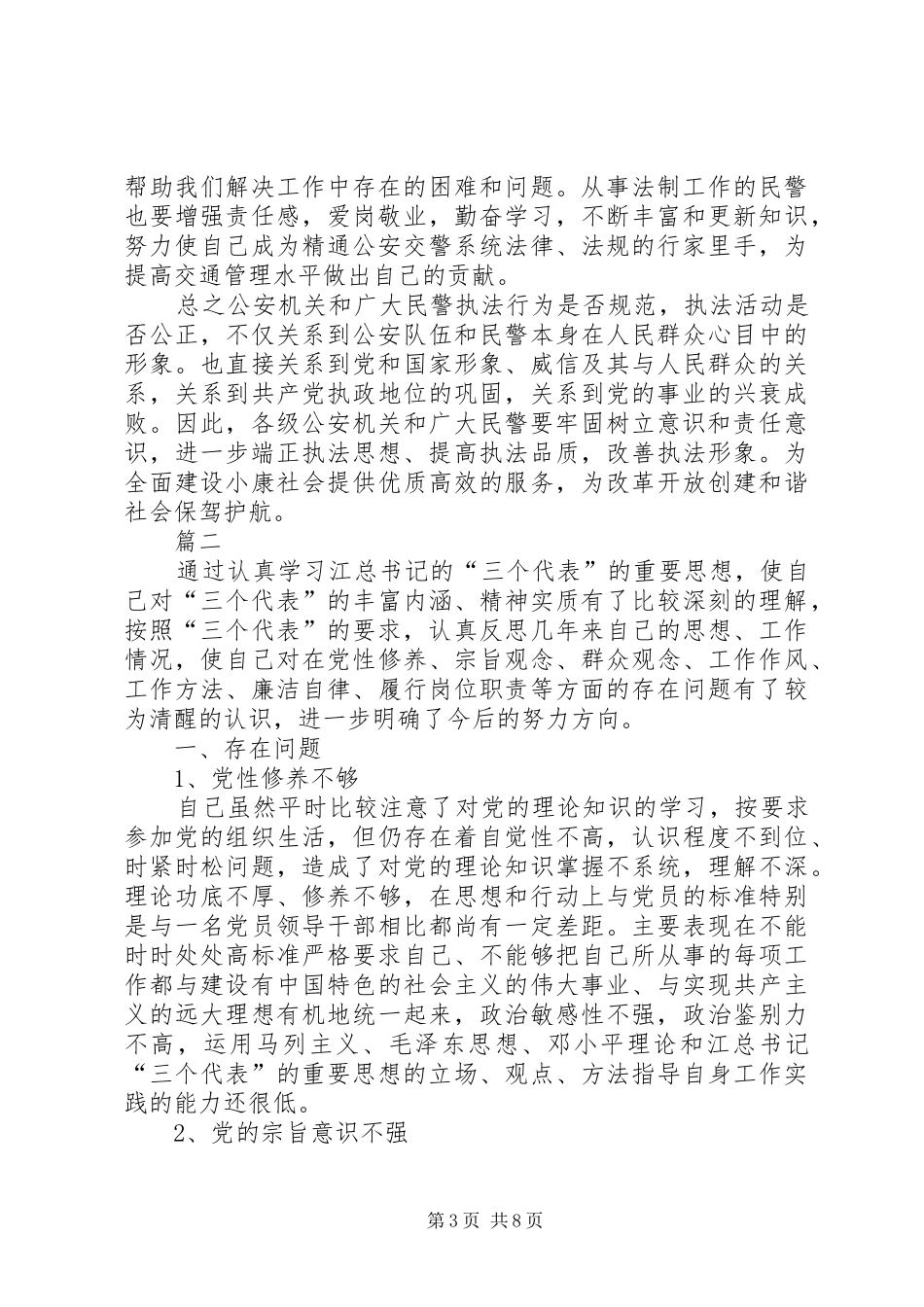 2024年规范执法行为心得体会范文两篇_第3页