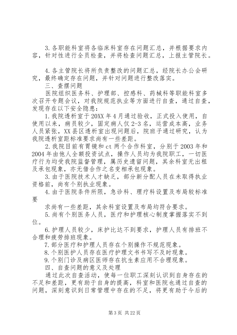 2024年规范自查自纠报告_第3页