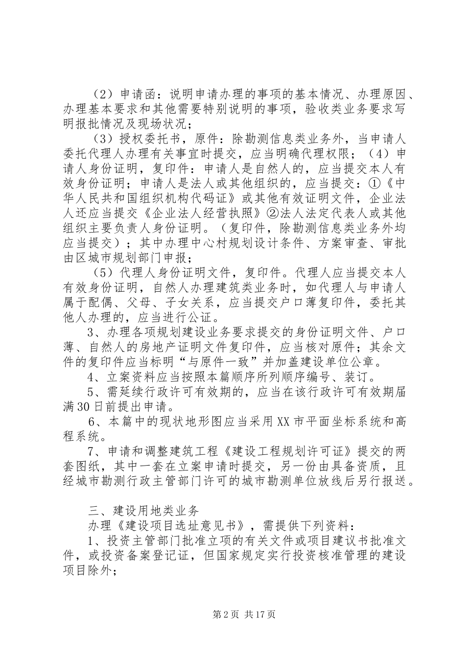 2024年规划报建申请资料_第2页