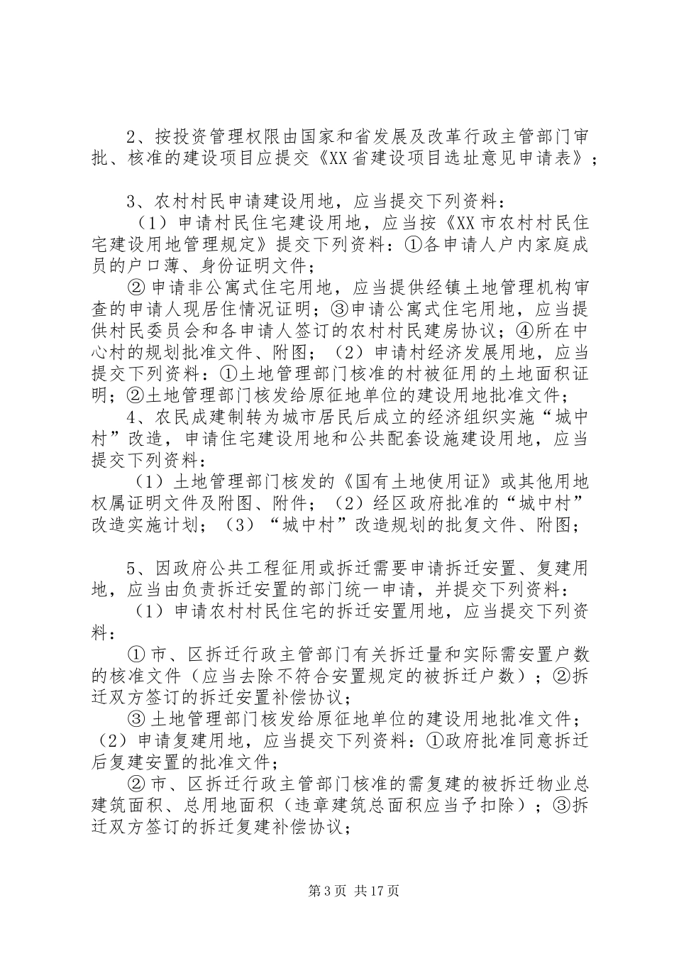 2024年规划报建申请资料_第3页