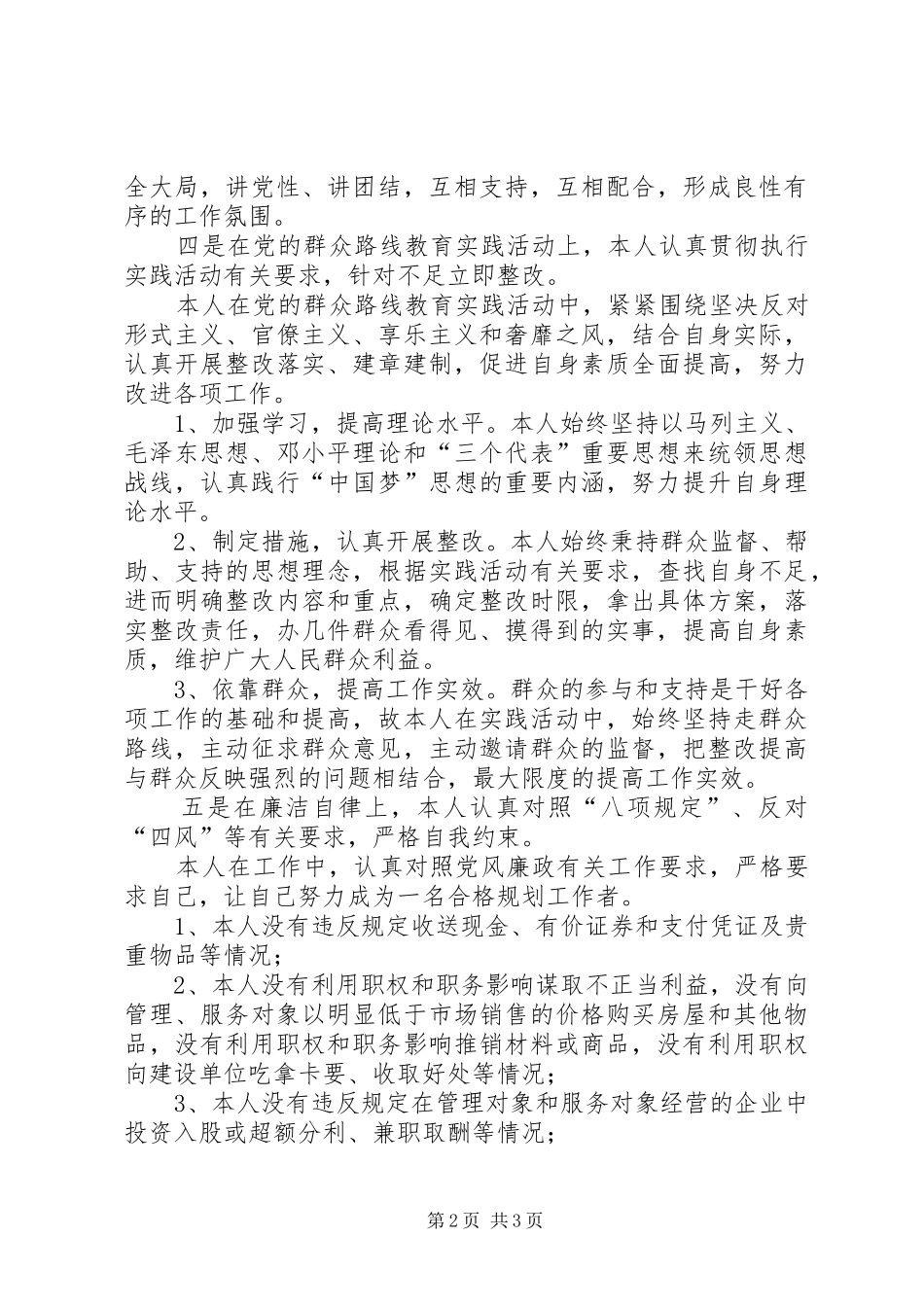 2024年规划编制管理处个人工作总结_第2页