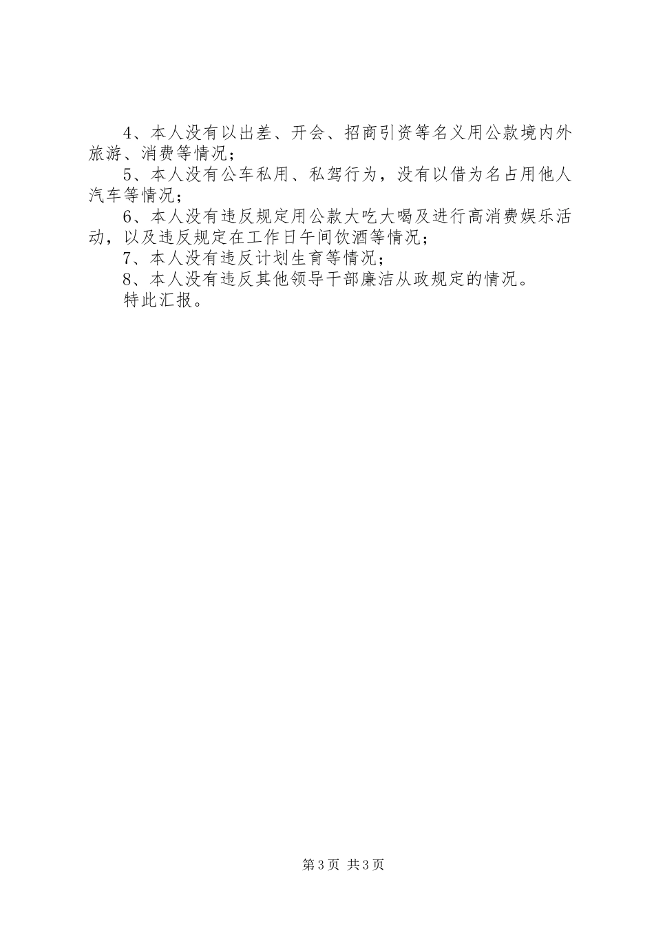 2024年规划编制管理处个人工作总结_第3页