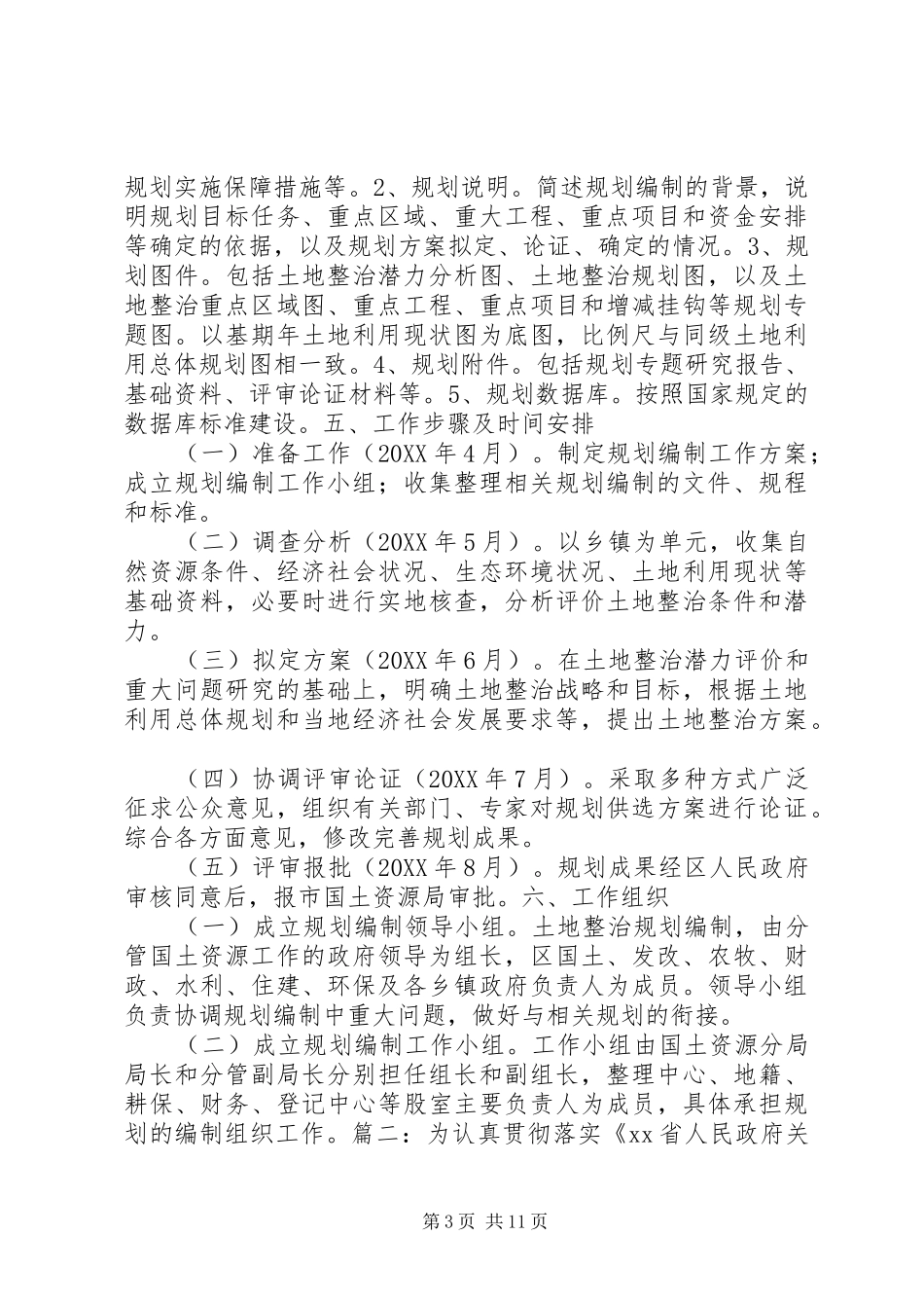 2024年规划编制实施方案_第3页