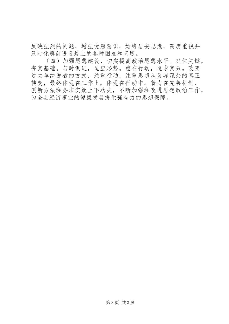 2024年规划编制述职报告_第3页