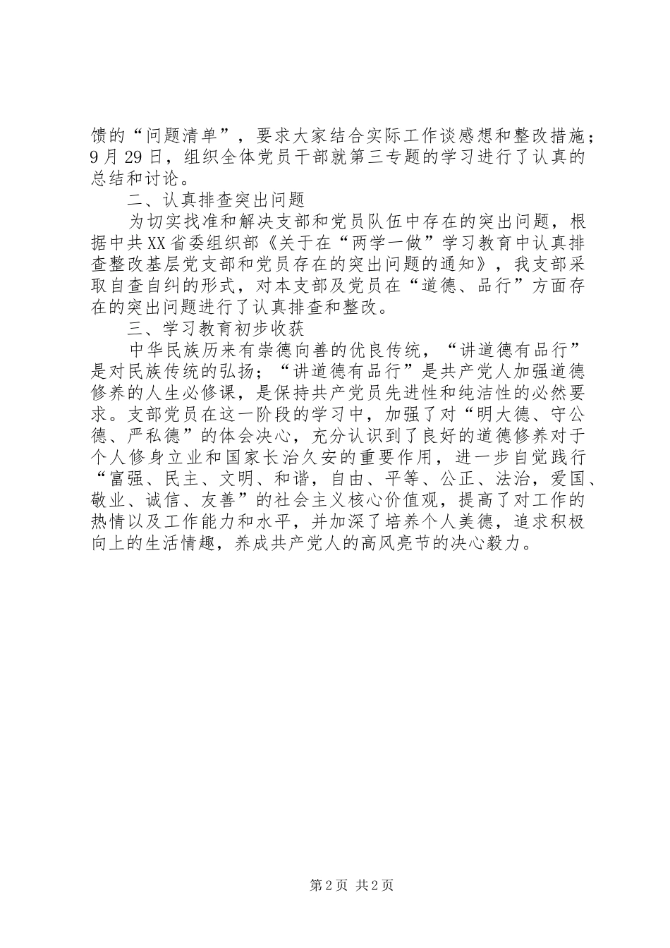 2024年规划财务处支部两学一做学习教育第三专题学习总结_第2页