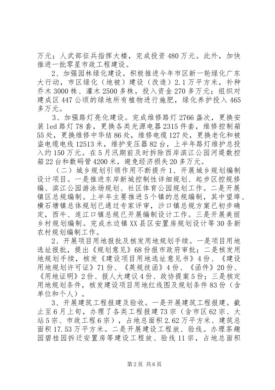 2024年规划城管局上半年工作总结和下半年工作计划_第2页