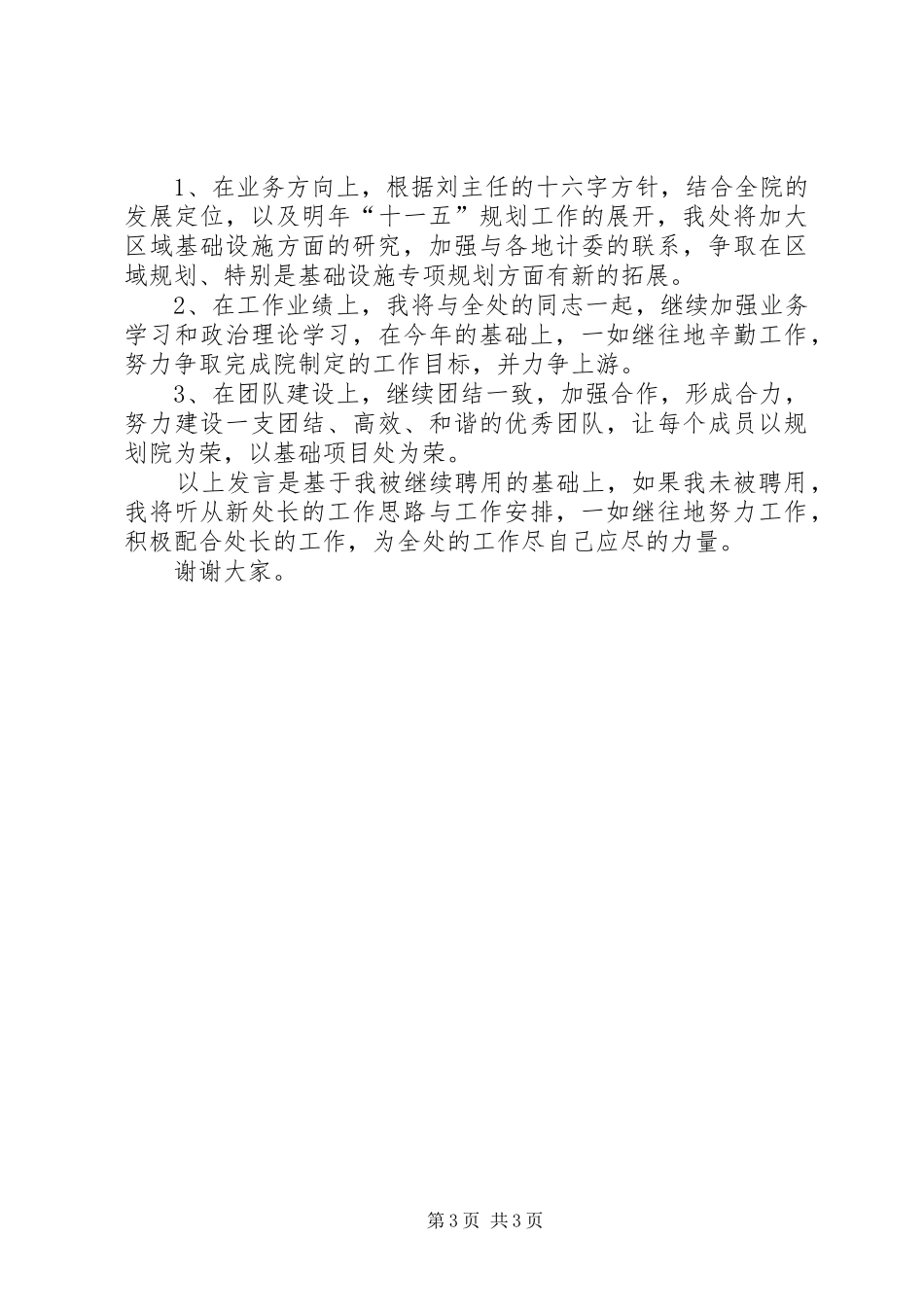 2024年规划处处长竞聘演讲稿_第3页