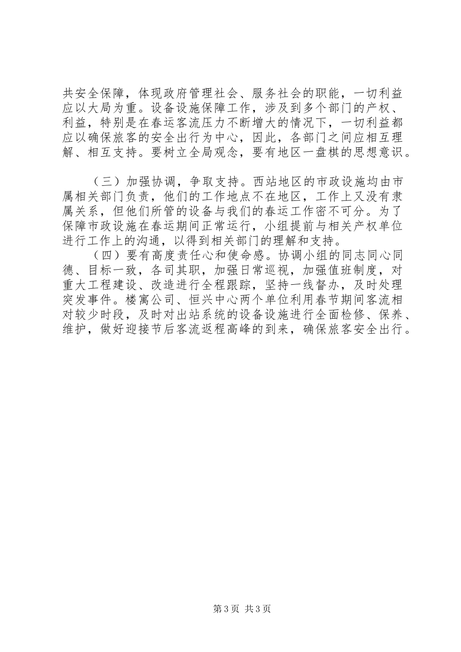 2024年规划处春运工作总结_第3页