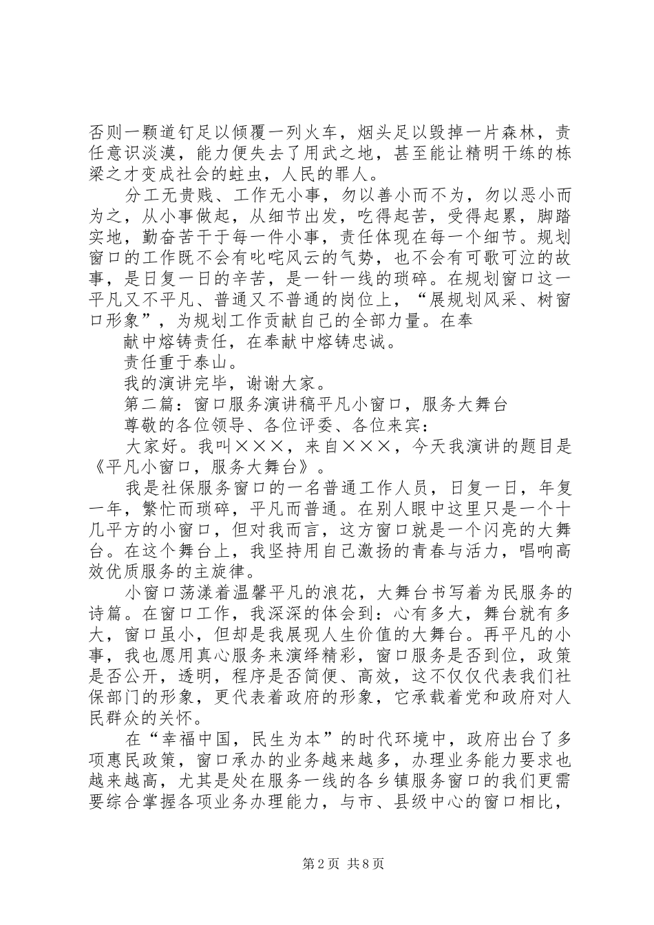 2024年规划窗口演讲稿_第2页