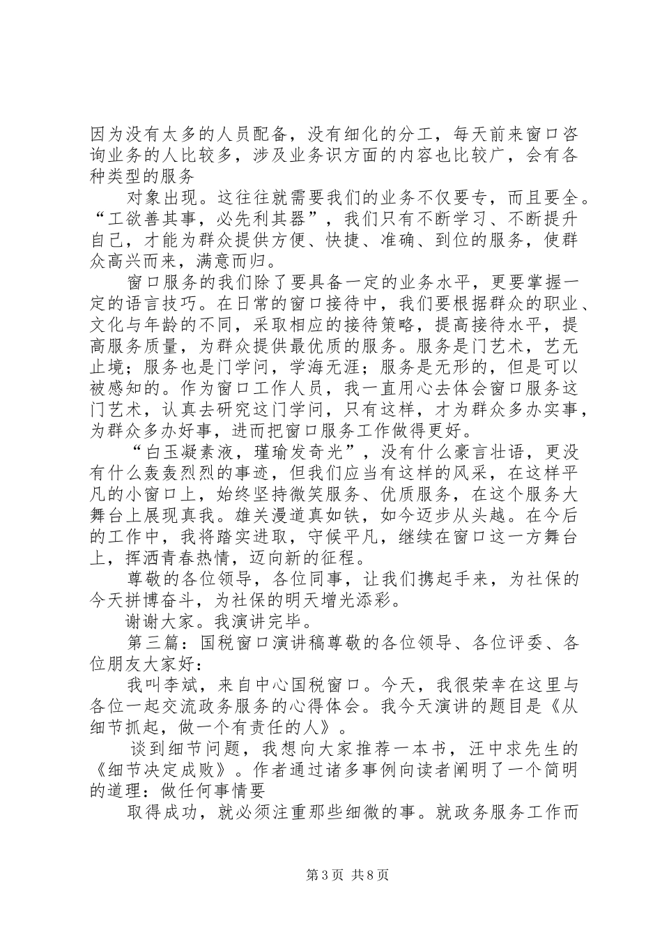 2024年规划窗口演讲稿_第3页