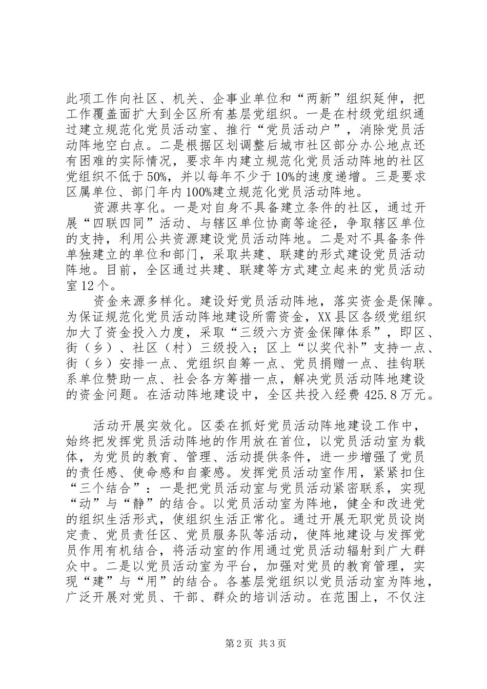 2024年规划党员活动阵地建设思考_第2页