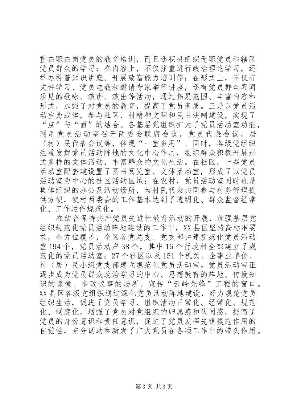 2024年规划党员活动阵地建设思考_第3页