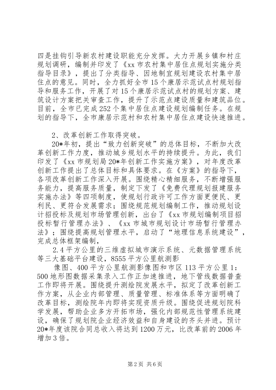 2024年规划党组书记年终述职报告_第2页