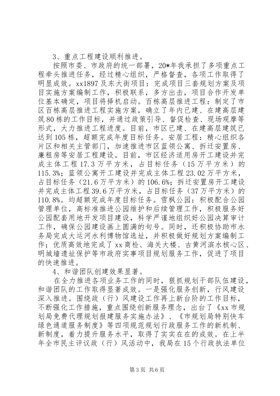 2024年规划党组书记年终述职报告_第3页