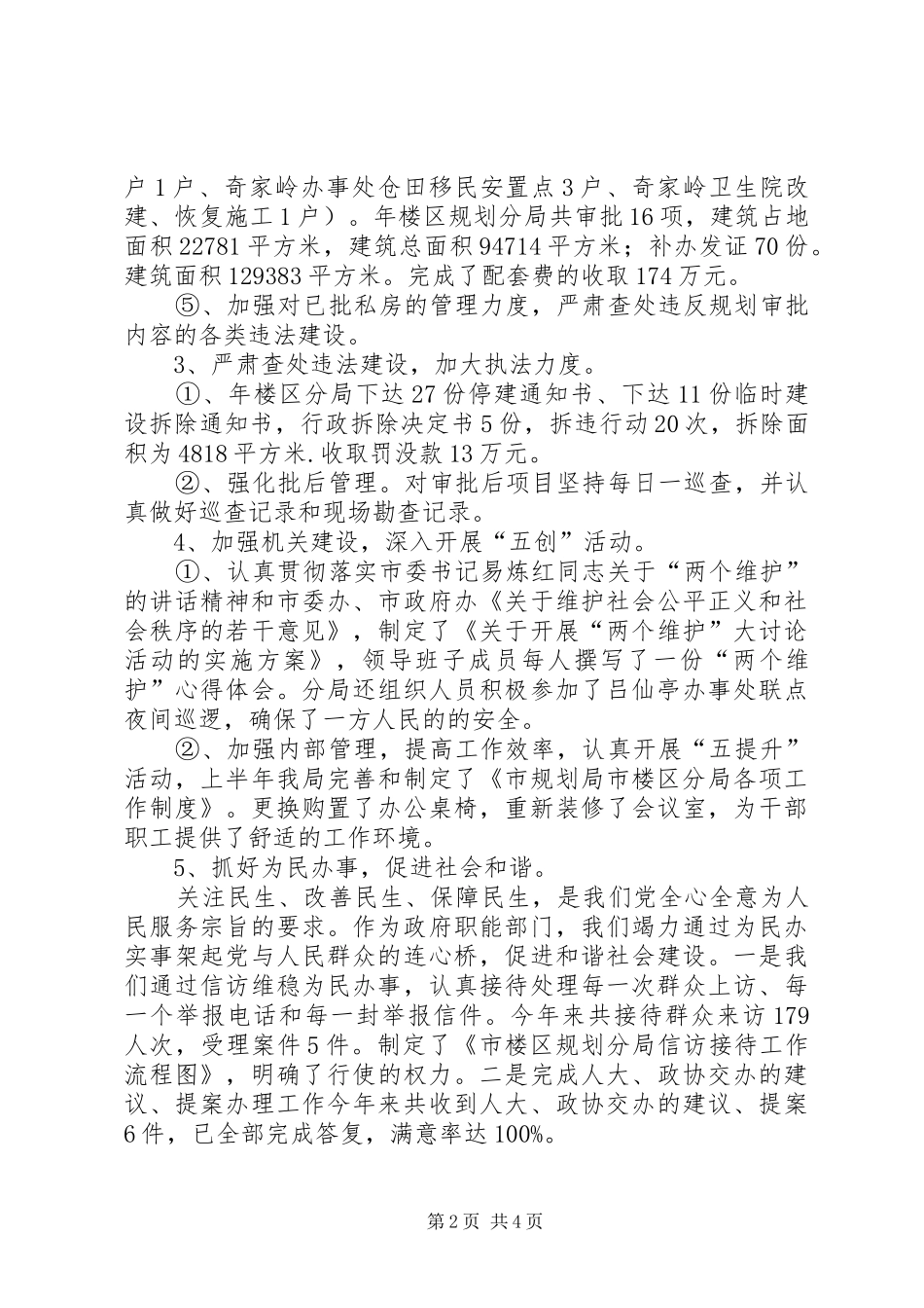 2024年规划分局全年工作报告_第2页