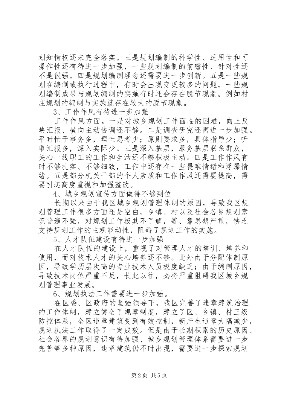 2024年规划分局整治干部作风情况汇报_第2页