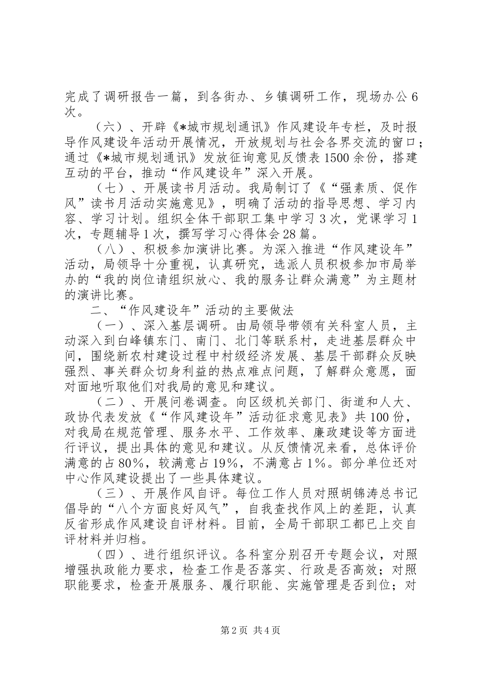 2024年规划分局作风建设年第一阶段工作小结_第2页