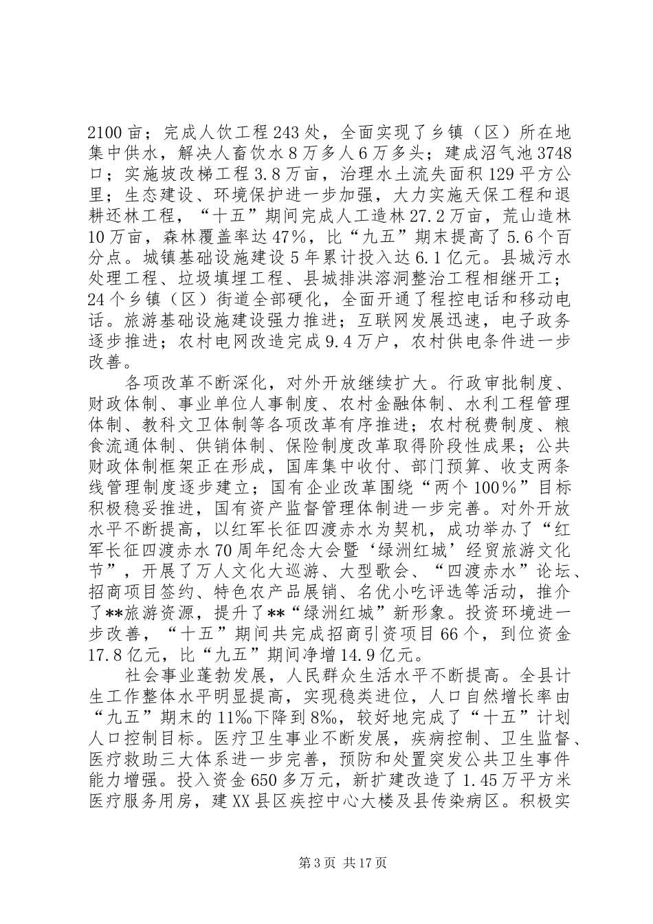 2024年规划纲要报告致辞_第3页