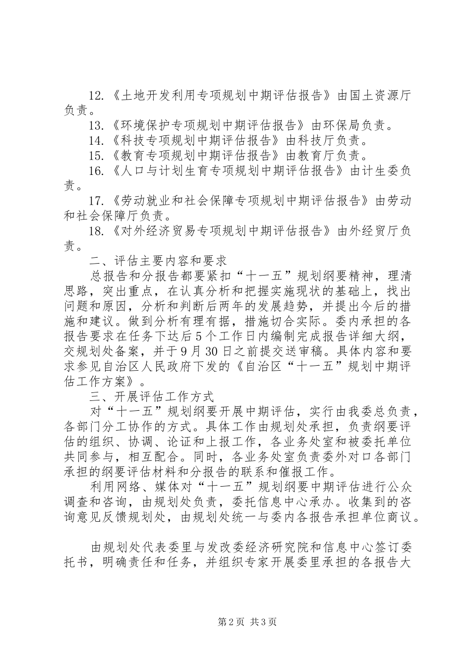 2024年规划纲要中期评估计划_第2页