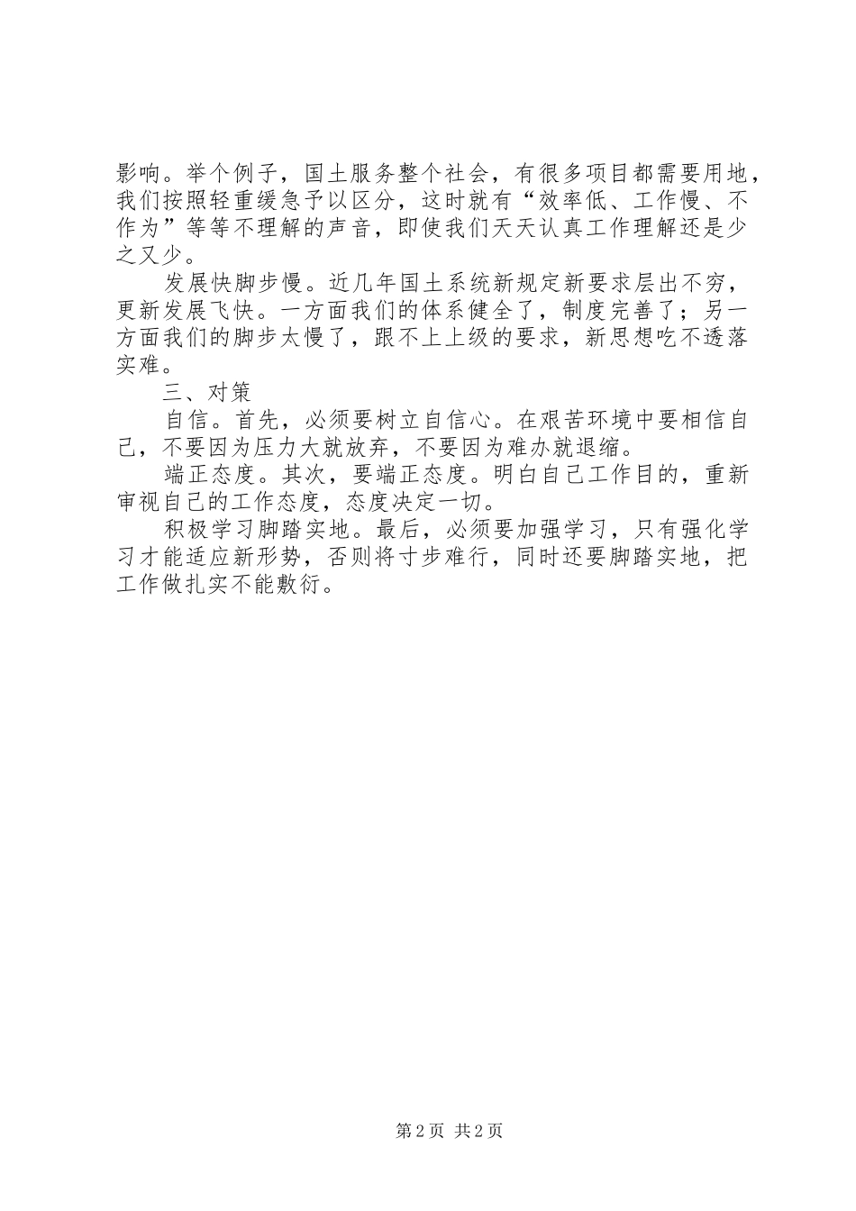 2024年规划耕保科工作总结汇报材料_第2页