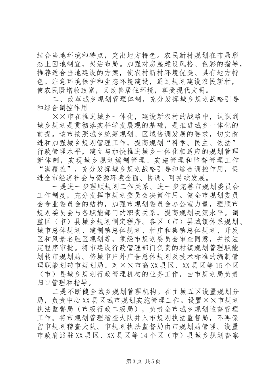 2024年规划工作服务社会主义新农村建设大有可为_第3页