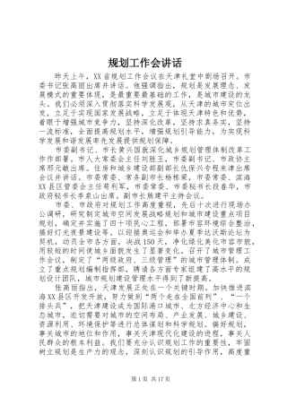 2024年规划工作会致辞