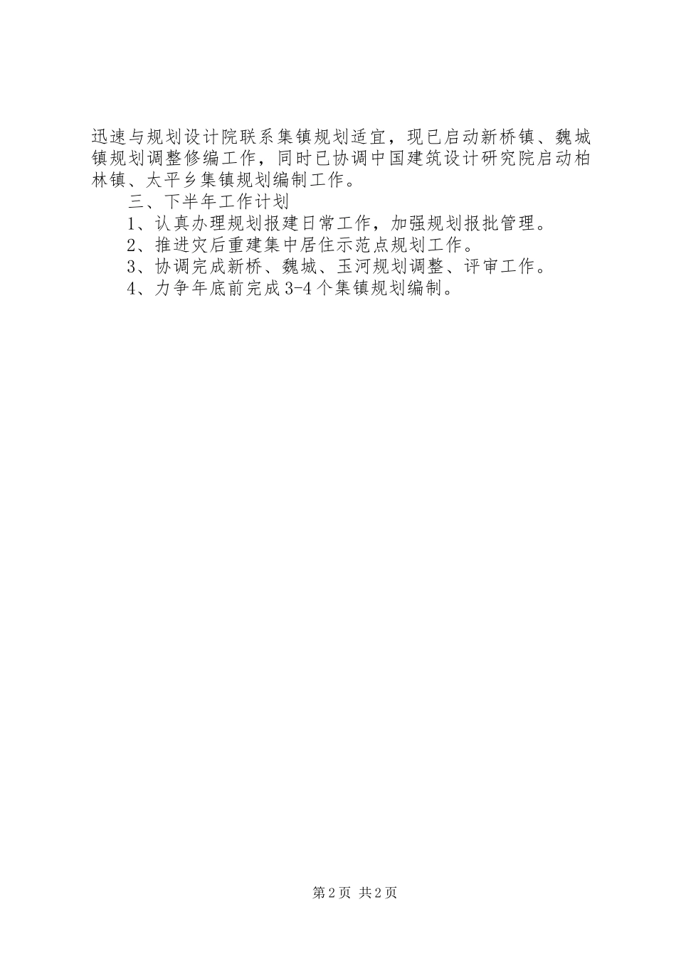 2024年规划股半年工作总结_第2页