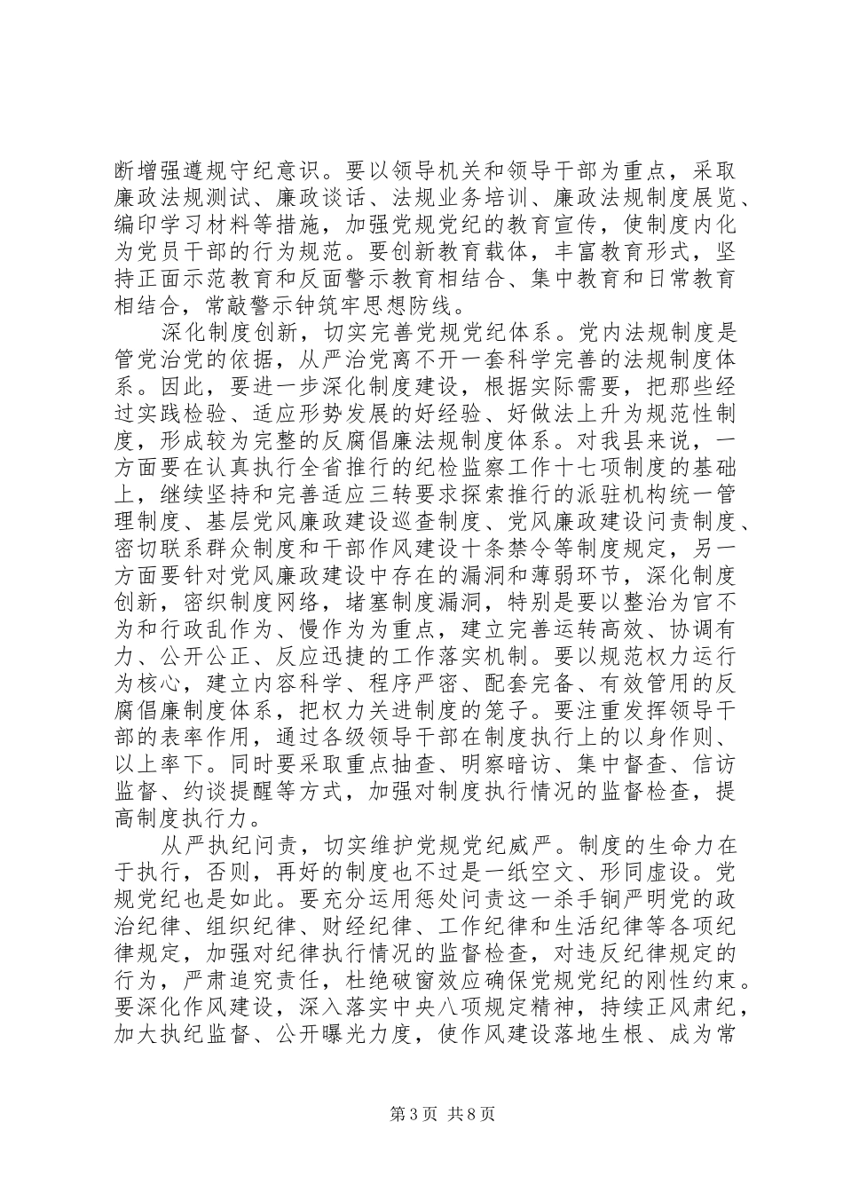 2024年规划股思想作风纪律整顿心得体会_第3页