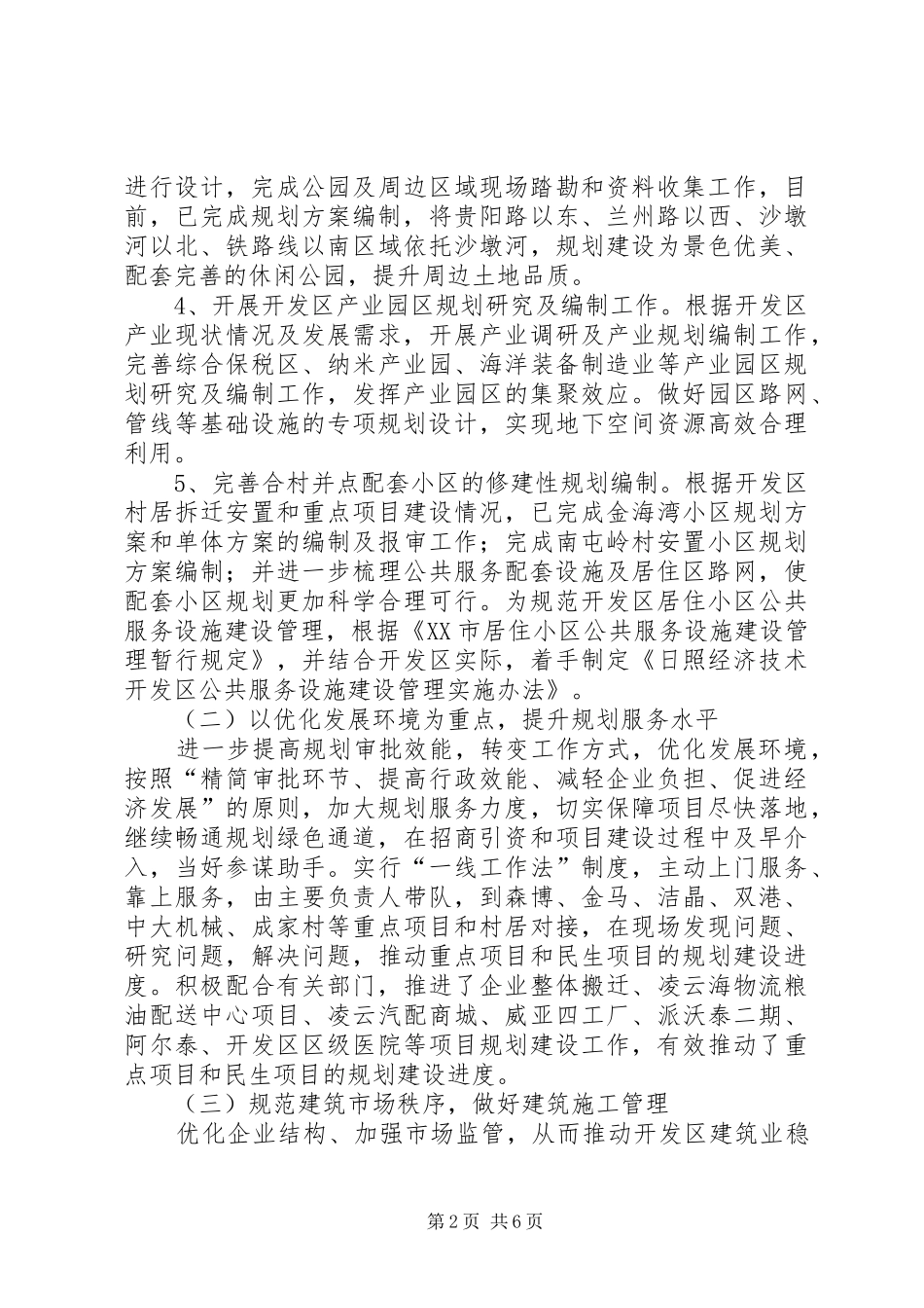 2024年规划管理办公室工作总结及工作打算_第2页