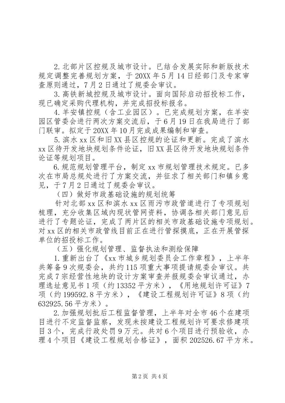 2024年规划管理局城乡规划半年工作总结_第2页